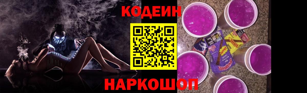 Кодеиновый сироп Lean напиток Lean (лин) Карталы