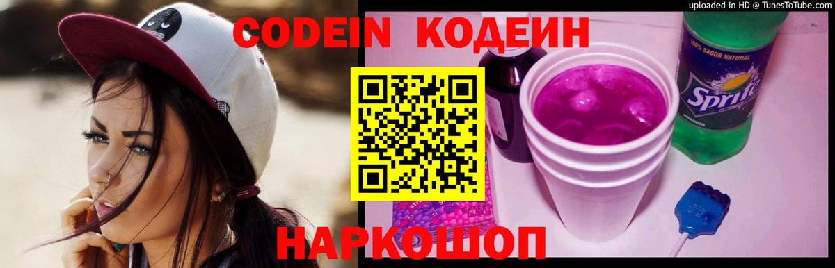 Карталы  Кодеиновый сироп Lean Purple Drank  Codein напиток Lean (лин)  Вход с VPN 