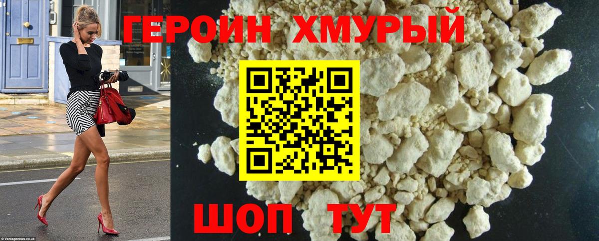 Героин хмурый Карталы