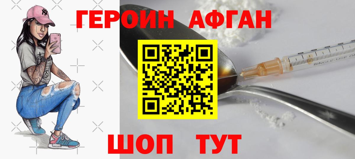ГЕРОИН Афган  Вход с VPN  ГЕРОИН  Карталы 